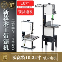 Wolfute band saw 10 inch 14 inch joinery band saw machine small household BS250woodfast silent curve
