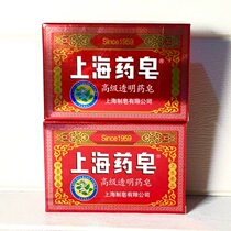 Shanghai shipping Shanghai transparent medicinal soap 130g * 2 pieces of antibacterial facial cleansing bath hand washing mite soap medicinal soap