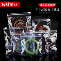 Thick high transparent jewelry Wen walnut Jade handstring first jewelry storage self-sealing bead packaging bag