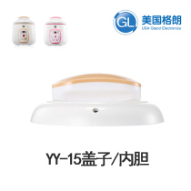 US gl Grand YY-15G YY-15P baby bb pot baby food supplement pot liner 1 liter original lid accessories