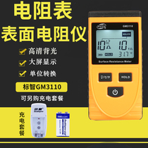 Standard wisdom GM3110 high-precision surface Resistance Tester anti-static tester digital display resistance meter measuring meter