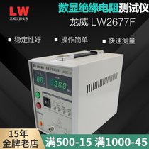 Longwei LW2677F digital display insulation resistance tester LW-2677F insulation resistance meter