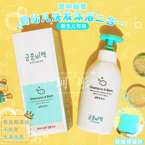 Ke Tong family South Korea imported Palace secret policy newborn shampoo Bath two-in-one moisturizing lotion baby baby