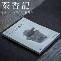 Tea Fragrance Tea Source Geography Chaozhou Wu Yin-Chief Editor-in-Chief Gongfu Tea Classic Book Chaozhou Features