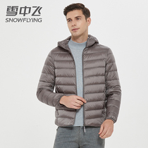 Flying in the snow short hooded light white duck down down jacket fashion lightweight short mens 2021 winter new