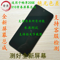 Applicable Huawei enjoy 20se screen assembly glory X10 youth lite play 20 inside and outside display with frame