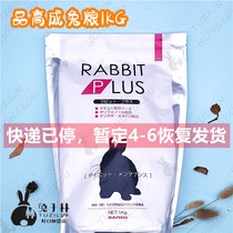 Hongkou Rabbit Forest Japan Sanko Pint High Rabbit Into Rabbit Grain Rabbit Adult Feed Main Grain Rabbit Grain 1kg2 5KG