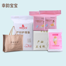 Xing Yun baby waiting for delivery of pregnant women admission supplies delivery room practical postpartum confinement mother supplies 6 sets