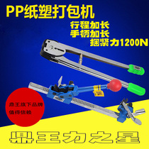 Ding Wangli Star paper plastic manual baler Hercules tensioner extended baler Carton strapping machine