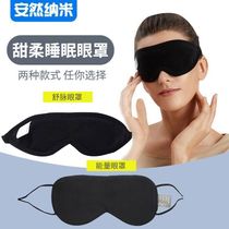  Anran nano Shu pulse blindfold sleep mask Zhonghe shading to relieve fatigue Negative ion energy blindfold new Nayi