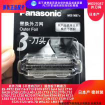 Panasonic Panasonic razor outer knife net ES-ST29 ST37 ST25 SL33 WSL3D SL83