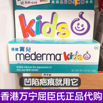 Germany imported Boa MEDERMA KIDS MEDERMA Children Scar Cream Gel Gel 20g Hong Kong