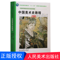 Genuine Chinese Art History Tutorial Edition) Bo Songyan Shaanxi Peoples Fine Arts Publishing House Fine Arts History Textbook Art Theory History Book Postgraduate Examination