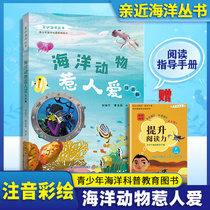 Marine animal Yogyakarta Love Note Edition close to Ocean Series Young students Marine Kop Education Book Fujian Children and Children Publishing House Fb