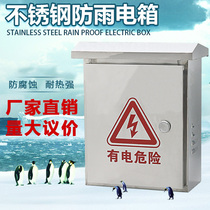  Stainless steel waterproof box Outdoor monitoring distribution box Outdoor rainproof wall-mounted strong electric control cabinet 250*300*160
