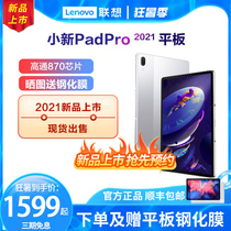 (New product launch)Lenovo tablet Xiaoxin Pad Pro 2021 11 5 inches Qualcomm Snapdragon 870WIFI 2 5k OLED screen Audio and video entertainment Office science