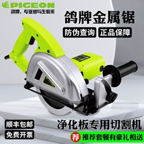 Pigeon brand G4-185 metal saw purification color steel plate one-size-fits-all portable cutting machine multi-function dust-free saw