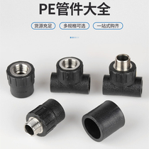 Accessories Pipe 2025324 Direct tap water elbow Three-way outer wire inner wire hot melt PE pipe fittings points 6 points 4 points