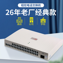 Hotel telephone exchange 4 in 32 out 16 inside and outside the line caller ID program-controlled telephone 4 in 24 port 48