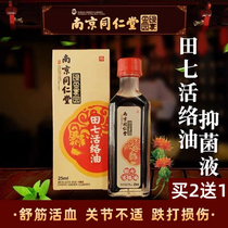 Nanjing Tongrentang Tianqi Activating Oil Sanqi Herbal Oil Shu tendons and blood circulation Cervical spine Lumbar joint discomfort Bruises