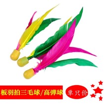 High elastic board badminton Three hair ball High elastic ball