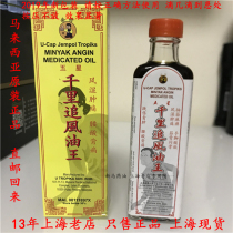 Spot 13 years old Shanghai store original Malaysian five-star brand thousand miles chasing wind oil King pain