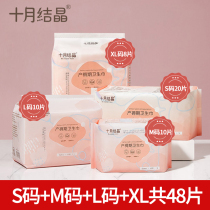 October Crystal maternal sanitary napkins Puerperal period pregnant women postpartum special anti-evil dew confinement supplies extended 4 packs