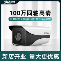 Dahua 1 million coaxial simulation HD infrared gun machine outdoor waterproof DH-HAC-HFW1120M-I1