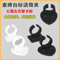 Square heart type logo clip news interview wheat card microphone clip Billboard buckle wheat label Wall card box phone clip