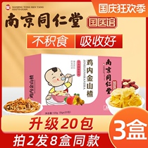 Nanjing Tongrentang chicken inner gold granule powder Xiaojian Kai Yangzao tablets children children chicken inner gold Hawthorn spleen and stomach food treasure