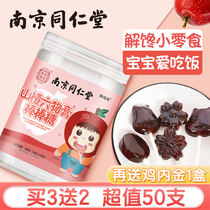 Nanjing Tongrentang chicken inner gold Hawthorn six paste lollipop baby children health coaxed baby snacks candy appetizer