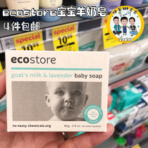 New Zealand Ecostore Baby Baby Goat Milk Soap 80g Childrens Cleansing Soap Bath Wash Face Bath