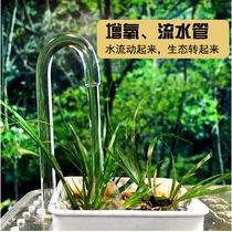 Fish tank aerating pipe pumping pipe changing water pipe acrylic U-shaped elbow aquarium water pump filtration accessories