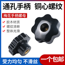 Through-hole plum blossom nut hand-screwed rubber head Plum blossom seven-pointed star nut rotating screw cap m6 m8 m10 m12
