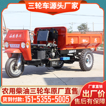 Engineering diesel tricycle Construction site climbing load king dump hydraulic dump truck Farming agricultural pull truck