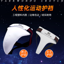 Yinsheng Taekwondo karate competition crotch boxing Sanda fight crotch protection adult childrens protective gear