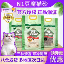N1 tofu litter cat litter 3 packets of corn green tea deodorant dust-free plant bamboo charcoal 17 5L * 3 non-stick bottom 6 5kg * 3