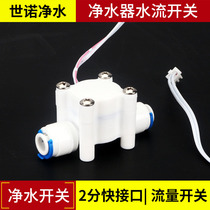 2-point quick water flow signal switch pipe flow switch reverse osmosis water Purifier RO Water Purifier RO Water Purifier RO Water Machine Accessories