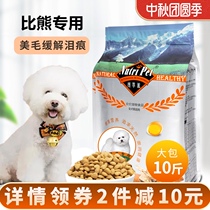 Bibear dog food 10kg special puppies adult dog big bag white hair small dog universal natural food 20