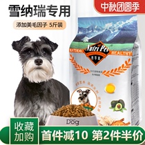 Schnauzer dog food 5 catties Newcastle small dog Xuerina special food adult dog puppies milk cake Universal Type 10