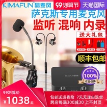 Jingmai wind monitor reverb saxophone microphone dedicated wireless microphone professional pickup U408