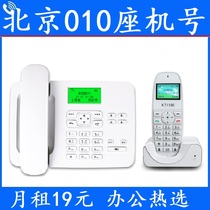 Wireless landline office phone cordless card mobile fixed phone Beijing 010 number Company shop home landline