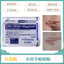 10 pieces of Ogawa order Emperor cut scar stickers Japanese caesarean section scar surgery scar bulge scar patch