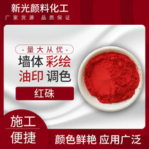 Red Zhu Dahong Pigment Resistant Ancient Building Painted Interior and Exterior Advertising Rubber Paint Coloring Sun Resistant Red Zhu Powder