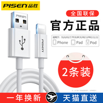 Pinsheng applicable iPhone13 data cable 11 Apple 12 charger 6 mobile phone XS fast charging X extended XR single head 8p short iPad tablet 6s flash charging ios flush PD2 meters