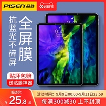 Pisen ipad2020pro tempered mini5 film 2019 plate 6 7 8 applicable 2018 Apple 2017air2 3 4 computer 11 eighth generation