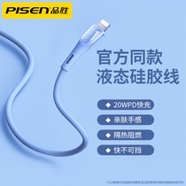 Pinsheng 20W liquid silicone apple data cable iphone12 charging cable Suitable for PD fast charging iPad tablet 6 universal XR flash charging 7 charging cable 8Plus charging pro