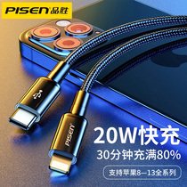Pint wins apply 20W Apple data line PD fast charging iPhone12 charging line 13pro instrumental xr fast x flash charge xsmax punching 11 lengthened 2 m mobile phone 18