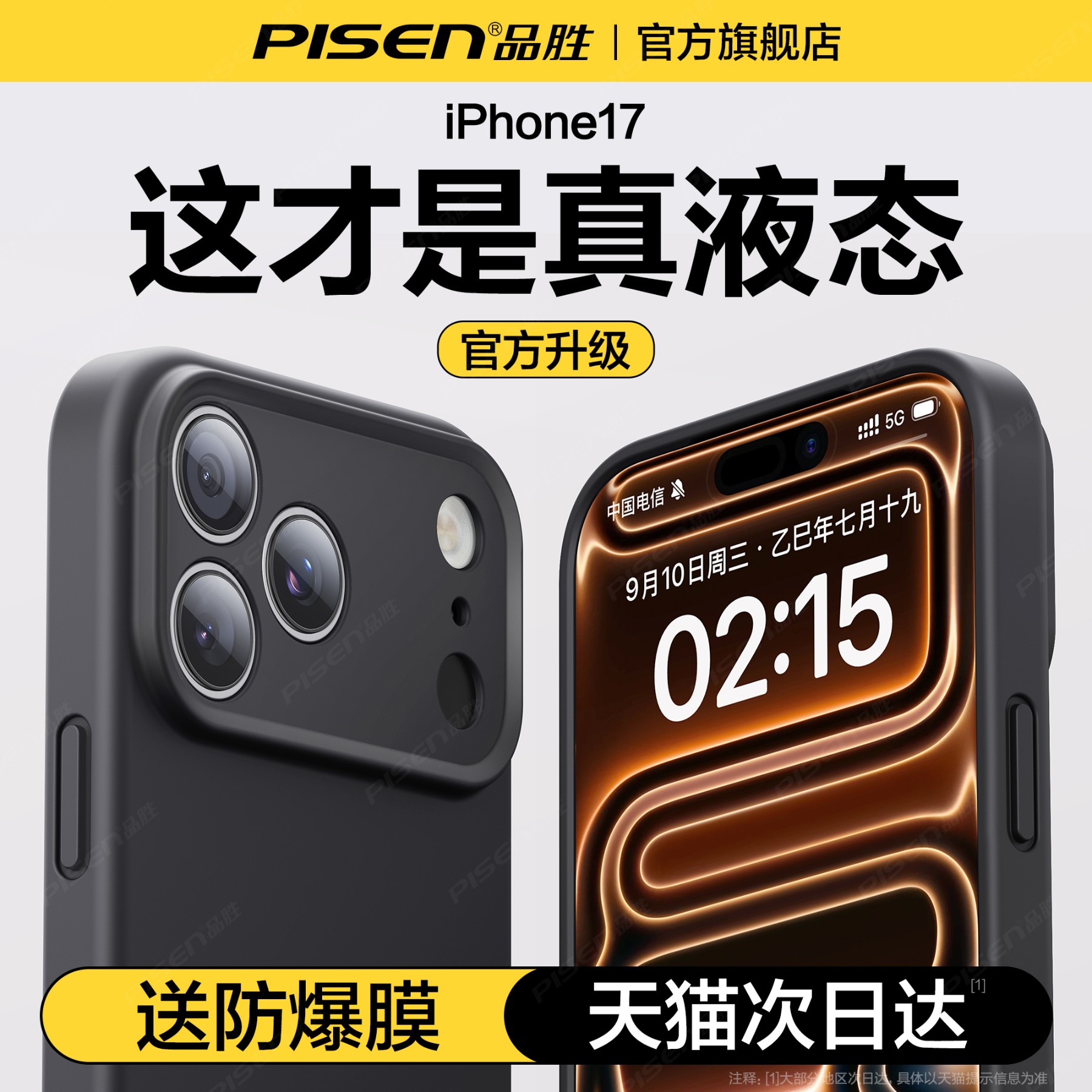 品胜新款苹果17 Pro Max智可机壳测评——液态硅胶真正防摔。所有部网争议最大的硅胶壳值得买吗。...