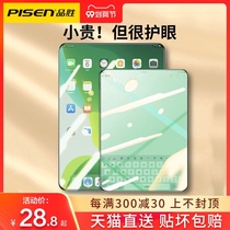 Pisen 2021ipad2020pro membrane air2 3 4 New mini5 application 2019 Apple 2018 plate 6 7 8 full-screen 9 7 inch